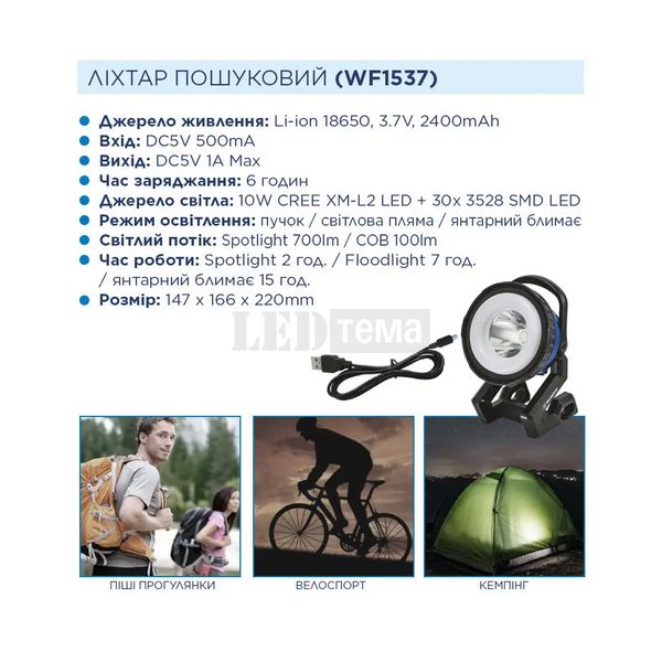 Ліхтар ручний пошуковий прожекторний Westinghouse WF1537- 4500mAh + USB кабель в комплекті (WF1537-4500mAh) WF1537-4500mAh фото