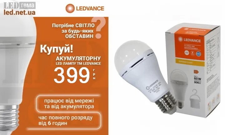 Светодиодная лампа с аккумулятором LEDVANCE A60 8W 2700K 1800mAh E27 с держателем (4099854102417) купить Ledtema +38(096)902-02-88 (Viber, Telegram, WhatsApp).