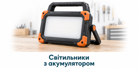 Акумуляторні світильники купити на Ledtema,  світильники з акумулятором купити оптом Ledtema +38(096)902-02-88 (Viber, Telegram, WhatsApp).