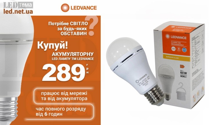 Светодиодная лампа с аккумулятором LEDVANCE A60 8W 2700K 1800mAh E27 с держателем (4099854102417) купить Ledtema +38(096)902-02-88 (Viber, Telegram, WhatsApp).