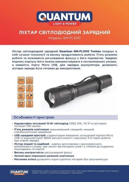 Фонарь Quantum ручной Techno 10W LED с USB+Li-ion18650/1500mAh встроенный аккумулятор, blister (QM-FL1010-18650/1500-PB) QM-FL1010-18650/1500-PB фото