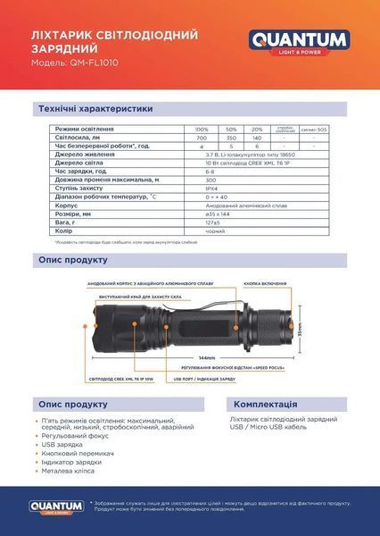 Фонарь Quantum ручной Techno 10W LED с USB+Li-ion18650/1500mAh встроенный аккумулятор, blister (QM-FL1010-18650/1500-PB) QM-FL1010-18650/1500-PB фото