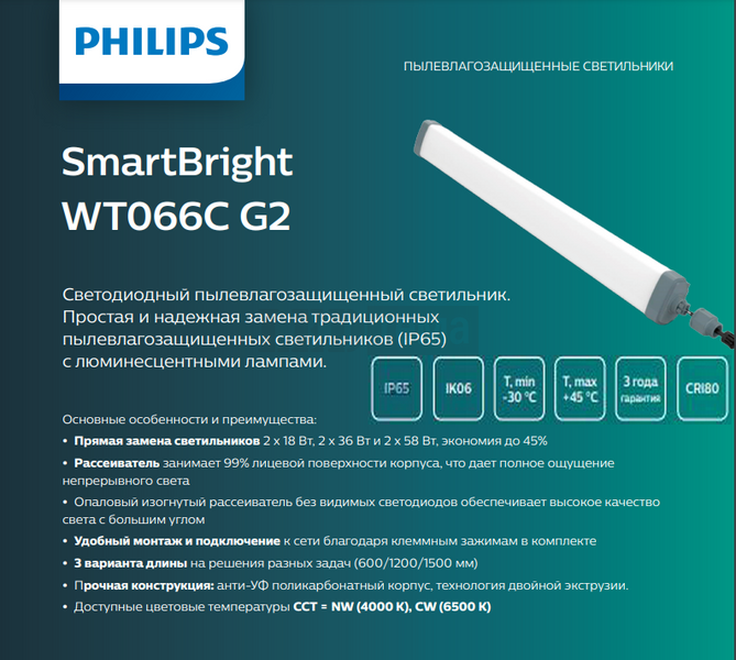Philips WT066C NW LED51 L1500 CFW PSU (911401824682) Світильник світлодіодний лінійний 911401824682 фото
